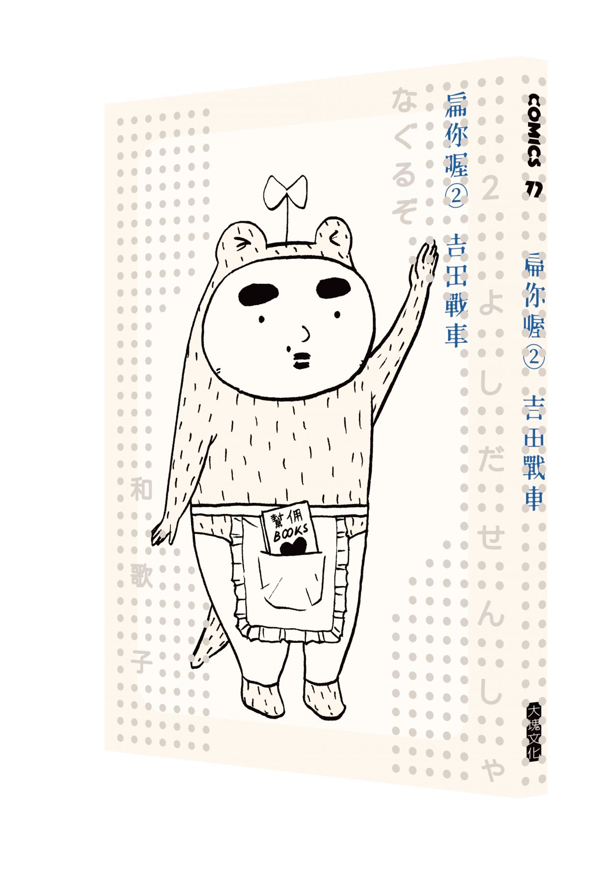 扁你喔1-6（套書不分售，限量贈送「超胡鬧角色貼」） | 吉田戰車| 漫畫